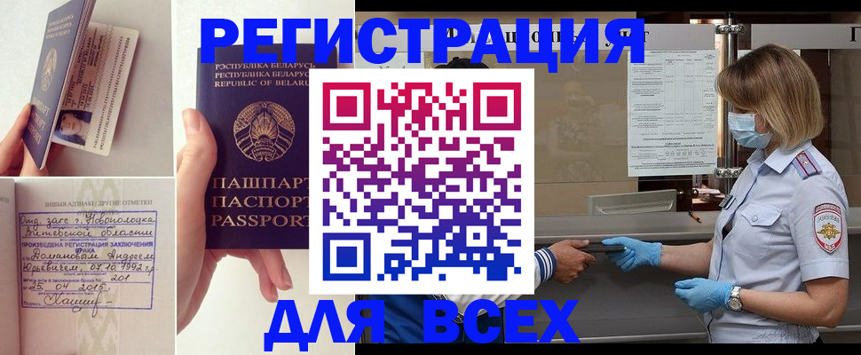 миграционный учет в Горняке