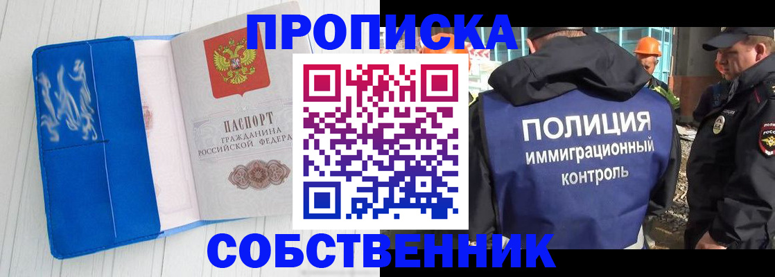 прописка ребенка в Горняке