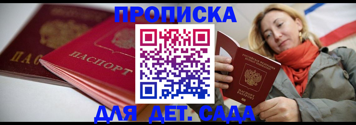 прописка в Горняке