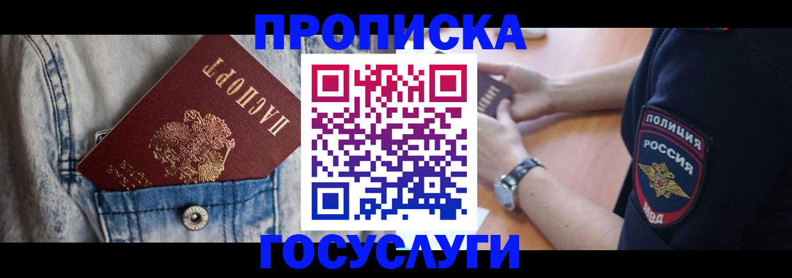 пропишу в квартире в Горняке