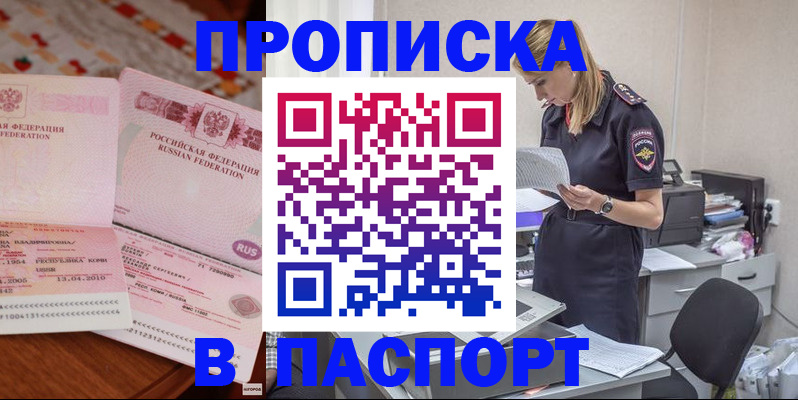 временная регистрация 2025 в Горняке