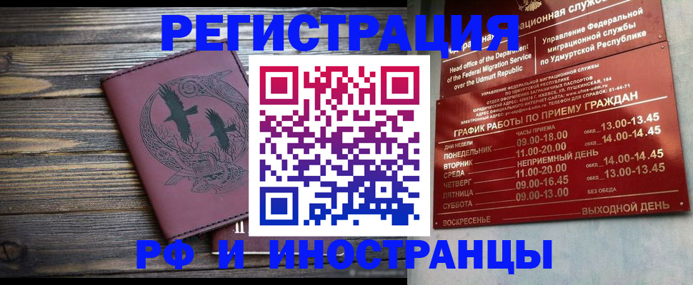 временная прописка в Горняке