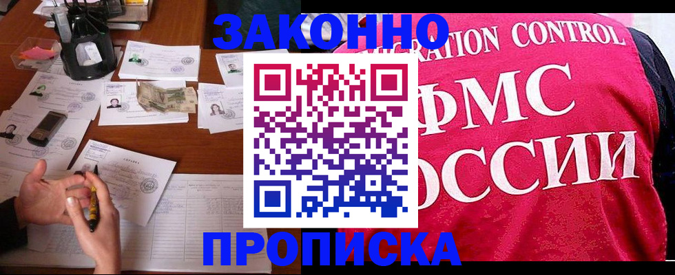 прописка гарантия в Горняке