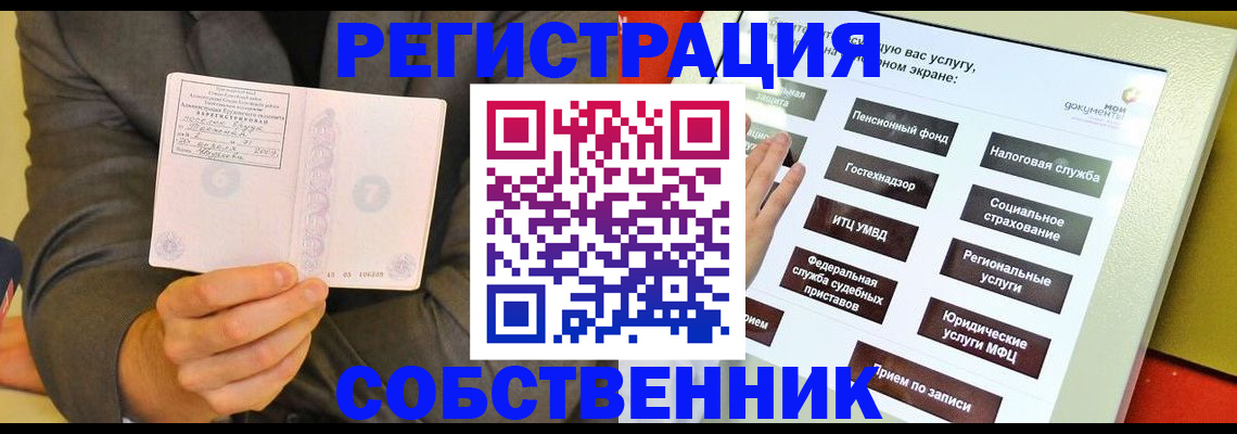 прописка регистрация в Горняке