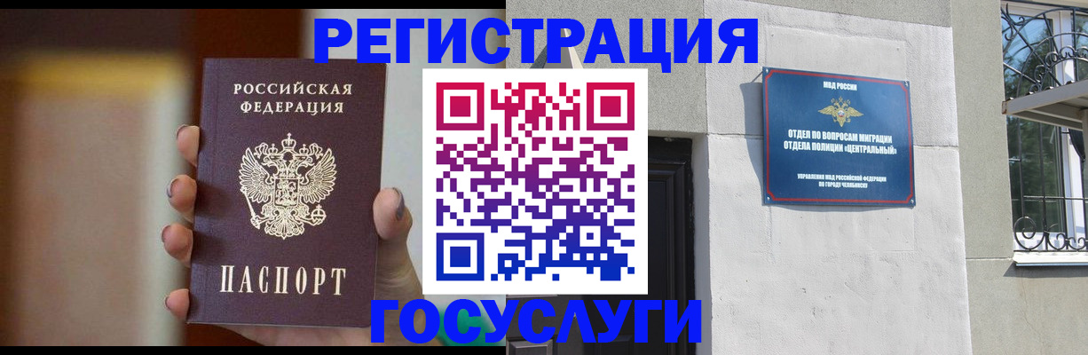прописка ребенка в Горняке